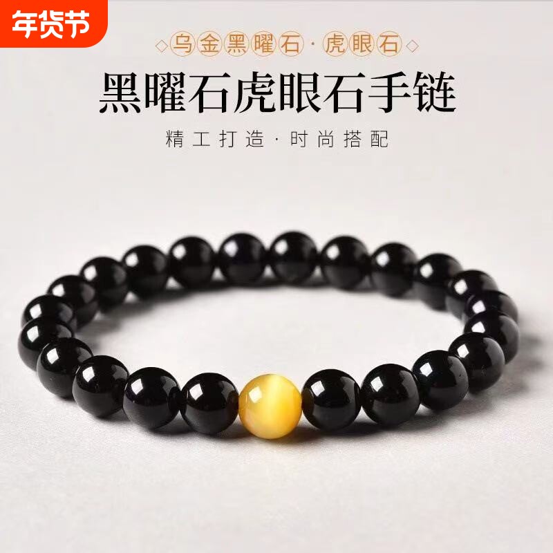 天然乌金黑曜石虎眼石手链情侣手串猫眼金虎晴石爆款男士佛珠饰品