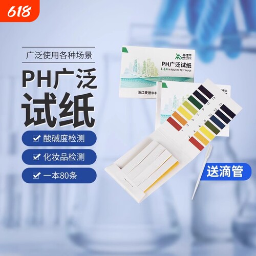 ph试纸广范实验室水质土壤化妆品