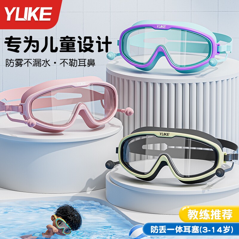 儿童泳镜高清防雾防水大框游泳眼镜男童女童专业潜水泳镜泳帽套装