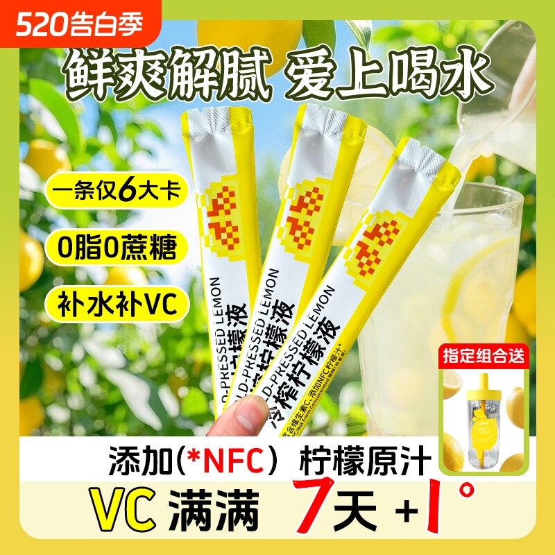 冷榨柠檬液浓缩汁NFC鲜果冷榨百香果柠檬维C果汁饮料果汁冲泡饮品