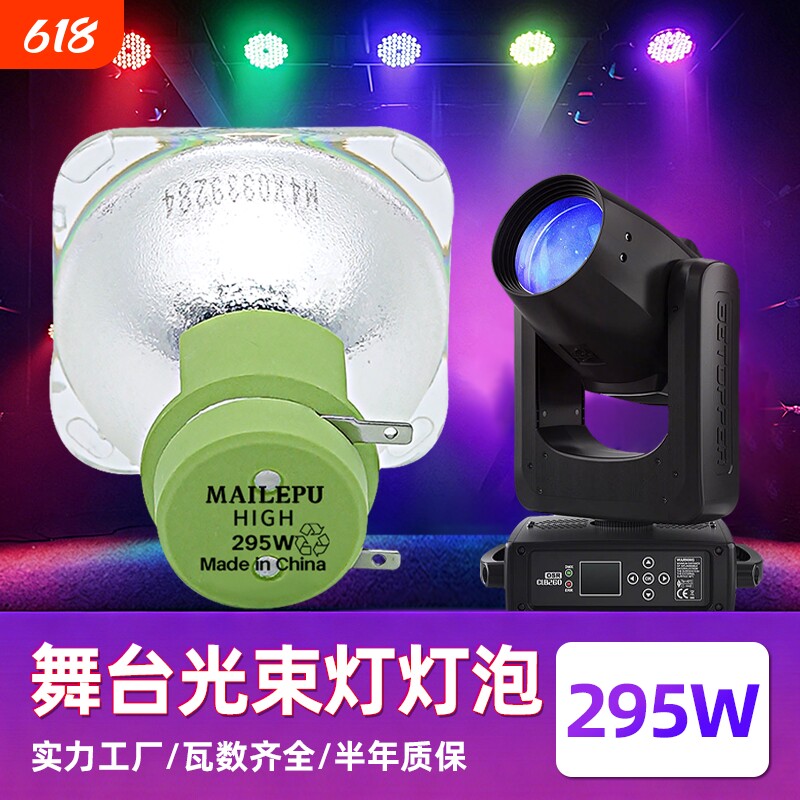 光束灯灯泡适用欧司朗295W 飞利浦15r300W16r330W17r350W18r380W优灯7r230W250W260W10r280W295W大歌BEAM通用