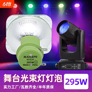 光束灯灯泡适用欧司朗295W 飞利浦15r300W16r330W17r350W18r380W优灯7r230W250W260W10r280W295W大歌BEAM通用