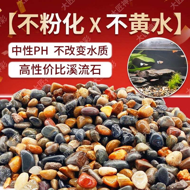 溪流石鱼缸造景专用底部砂石乌龟缸铺底石装饰鹅卵石摆件石头古法