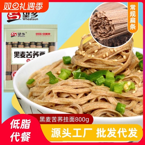 望乡荞麦面黑麦苦荞面低脂粗粮荞麦面条非油炸方便速食代餐挂面