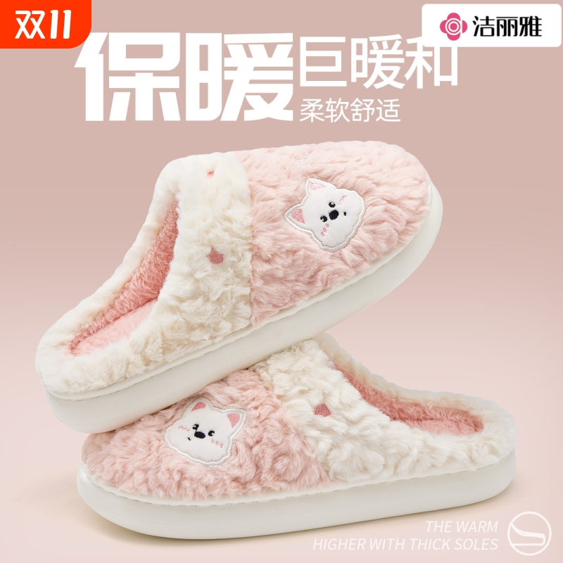 洁丽雅可爱棉拖鞋软底保暖防滑冬