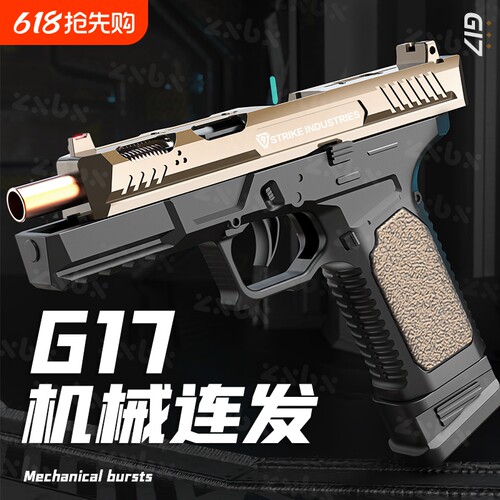 格洛克G17连发抛壳玩具手枪1911反吹空挂仿真手抢软蛋自动儿童男