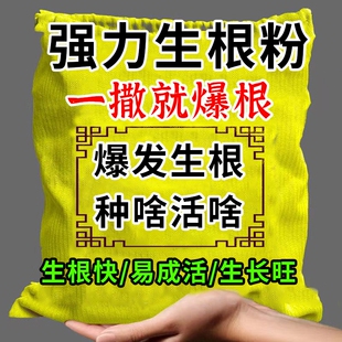 强力生根粉扦插移栽强力生根壮苗果树蔬菜植物通用水溶肥