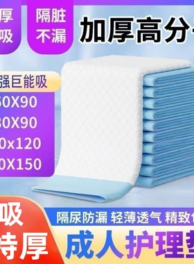 加厚成人护理垫60x90尿垫老人隔尿垫老人用一次性80x90老年人专用