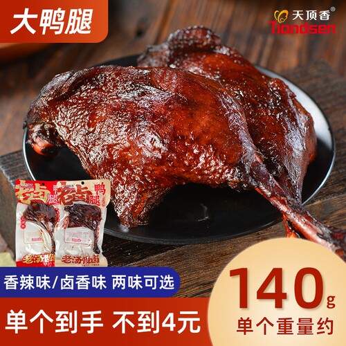 天顶香大鸭腿140g好吃
