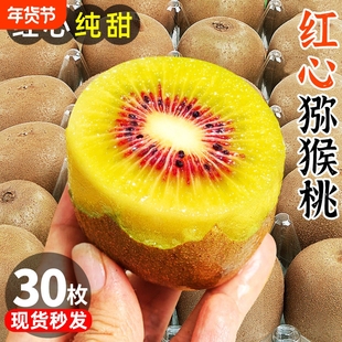 四川红心猕猴桃整箱30枚新鲜水果当季特产蒲江奇异果弥猴桃大果