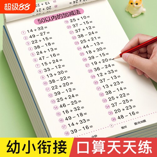 幼儿口算天天练|回头客超1000人