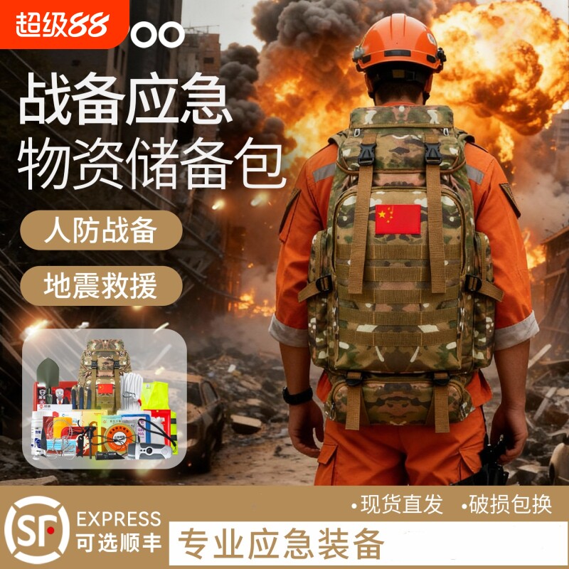 应急包国家标准家用全套逃生防灾家庭物资储备战备人防救援急救包图片