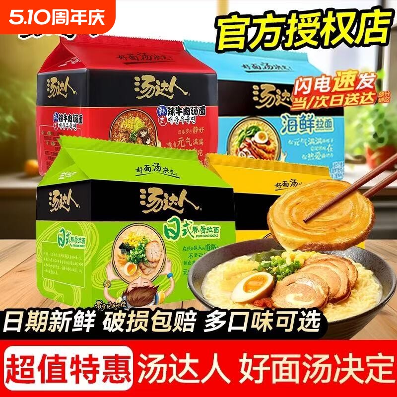 统一汤达人方便面袋装高汤泡面日式豚骨海鲜牛肉拉面夜宵速食免煮