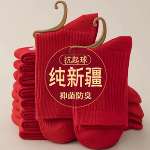 红色本命年纯棉情侣袜子男女同款2026马年新年中筒袜冬季保暖防臭