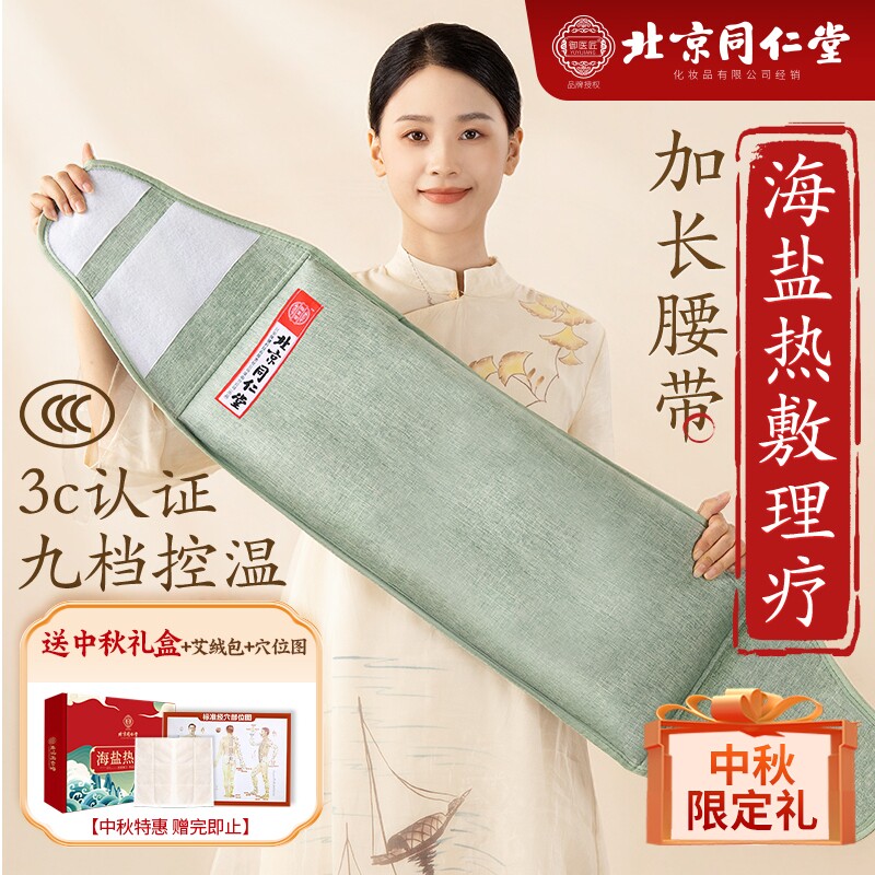 同仁堂海盐热敷包盐包盐袋艾草电加热艾灸礼盒装腰间盘突出御医匠