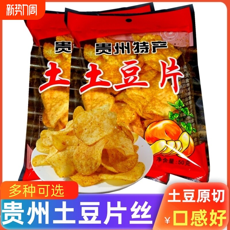 贵州特产网红小吃麻辣土豆片麻辣土豆丝洋芋片香脆解馋小零食薯片