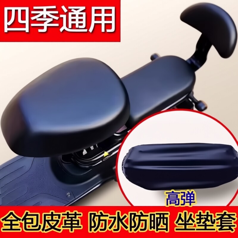 电动车座套电瓶车坐垫套防水防晒隔热PU皮革座套适用座椅通用脚垫