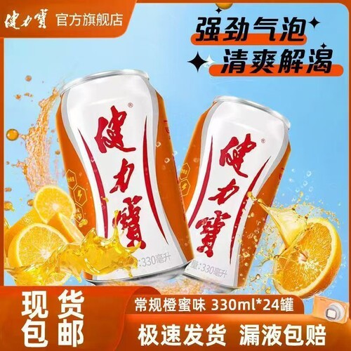 健力宝橙蜜味运动饮料330ml