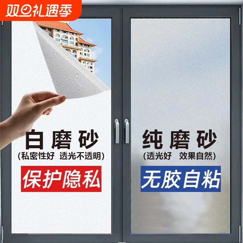 窗户贴纸遮光防偷窥透光不透明卫生间防窥透光不透明静电玻璃贴膜