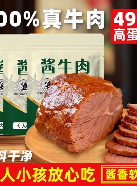 酱牛肉熟食真空包装开袋即食特产五香卤牛肉食品健身代餐零食