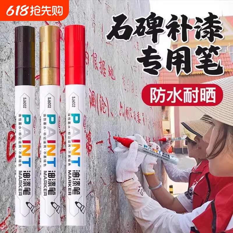 清明节扫墓碑文补漆笔墓石碑油漆笔红色黑色防水不掉色耐高温户外描字