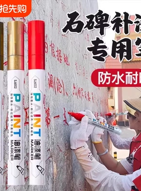 清明节扫墓碑文补漆笔墓石碑油漆笔红色黑色防水不掉色耐高温户外描字描碑文金漆笔补色上色记号笔补漆专用笔