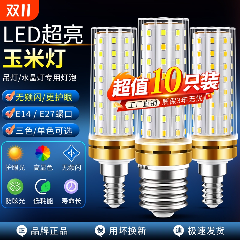 led灯泡玉米灯家用e27螺口超亮节能灯e14螺旋客厅吊灯三色智能灯