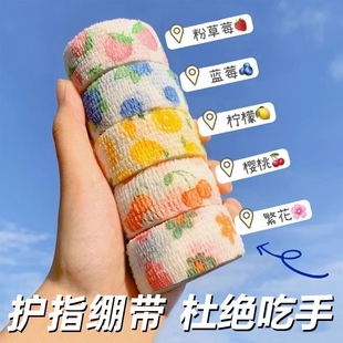 学生写字防茧护指绷带高颜值缠手指少女日系ins防磨可爱胶带保护