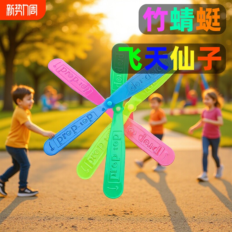 儿童玩具竹蜻蜓飞天仙子男幼儿园礼品8090后地摊小朋友塑料旋转