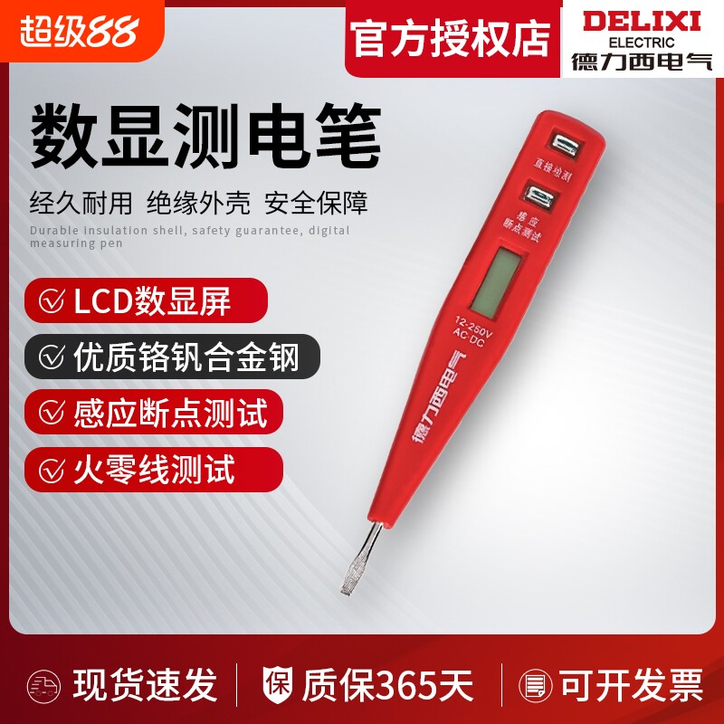 德力西智能数显|超8000次加购图片