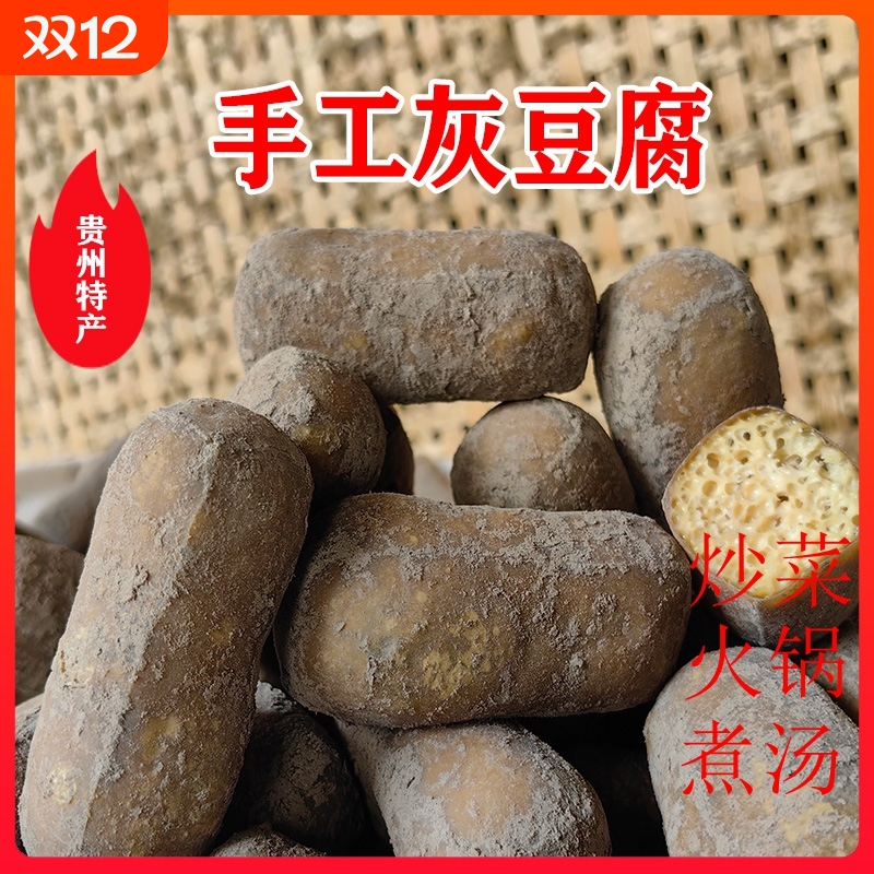 贵州灰豆腐少数民族美食