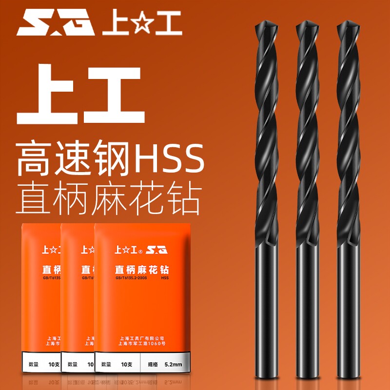 上工钻头HSS高速钢直柄麻花钻钻花钻咀梅花钻1 2 3-20mm套装电钻图片