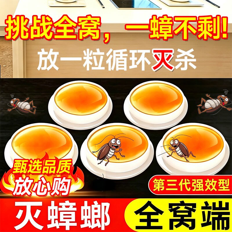 蟑螂药非无毒家用全窝端正品旗舰店房屋专用第强效灭除剂杀蟑螂
