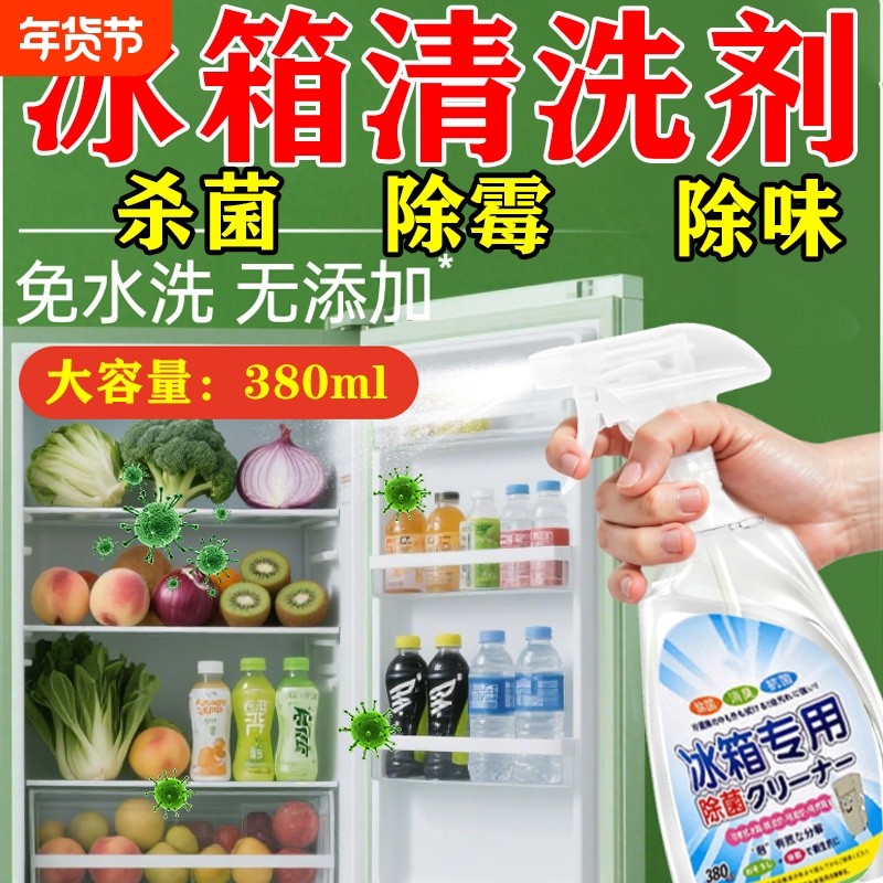 杀菌清洁冰箱清洁剂密封胶条霉菌清洗消毒除菌专用强力除味去污