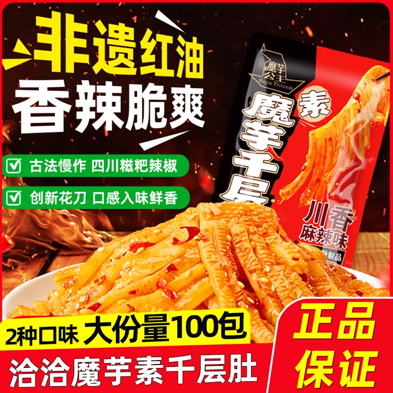 洽洽魔芋公主素毛肚麻辣味魔芋爽千层肚辣条解馋零食小吃麻酱味