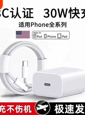 适用苹果编织充电器30W