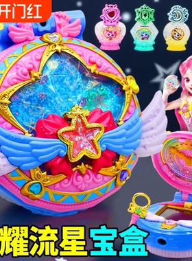 第七季奇妙萌可闪耀流星宝盒星空玩具六爱心女孩魔法甜心儿童公主