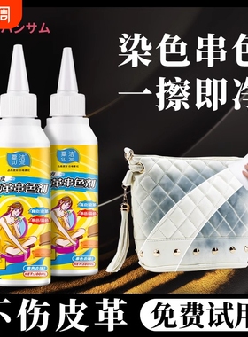 皮革清洗剂白色皮衣pu皮具白包真皮包包防串色染色去除剂清洁修覆