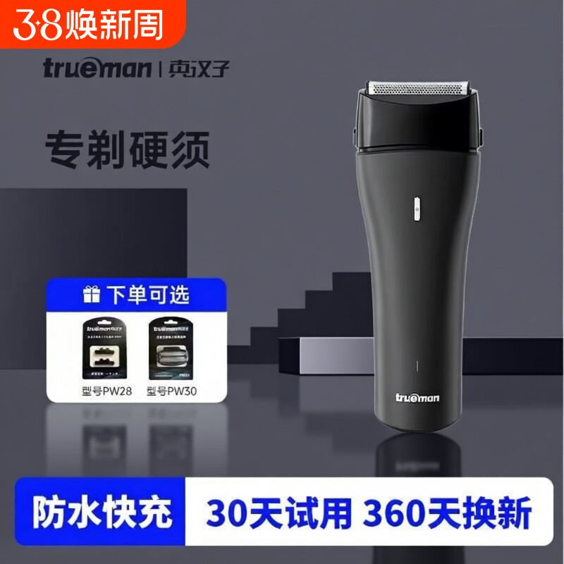 真汉子剃须刀电动男士往复式双头IPX7级全身水洗须刨鬓角双刀头
