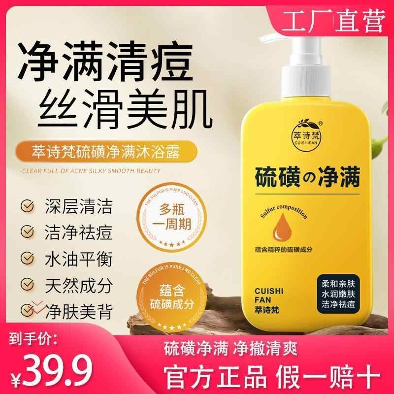 【国货经典】硫磺除螨沐浴露
