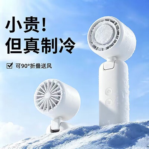2026新款手持小风扇制冷高速冷风小型usb迷你挂脖便携式充电静音冰敷半导体随身长续航桌面降温