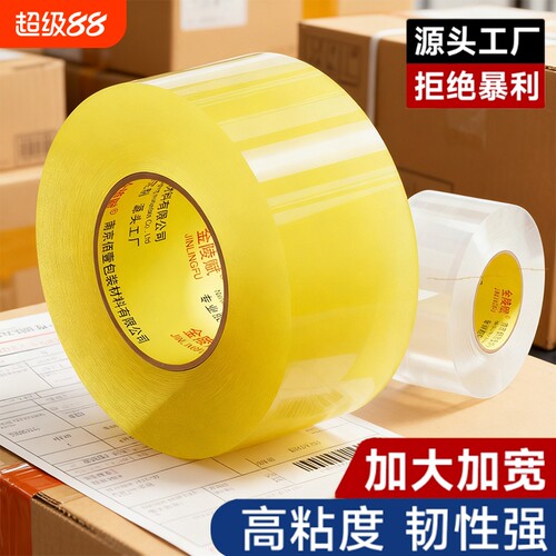 金陵赋高粘加厚透明胶带强韧封箱