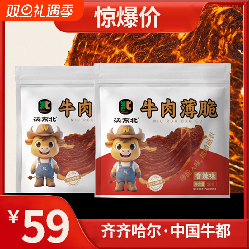 牛脆脆牛肉干超薄香牛排脆片高蛋白健身牛肉片牛肉片零食50g