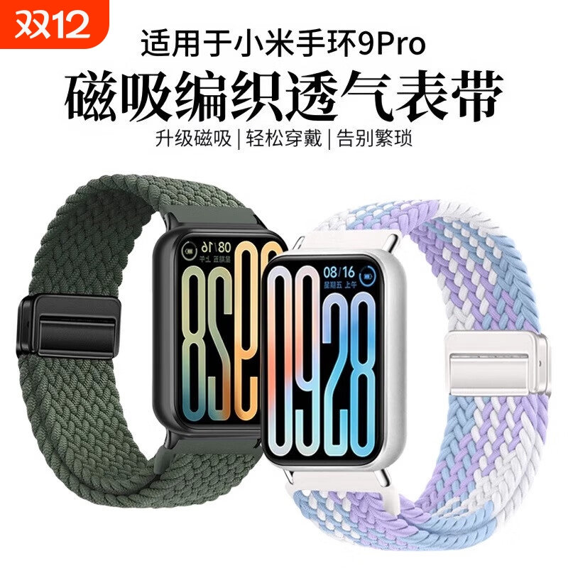 适用小米手环9pro表带8pro尼龙编织磁吸扣手表表带红米watch4智能运动透气腕带redmiwatch5个性ins高级感配件