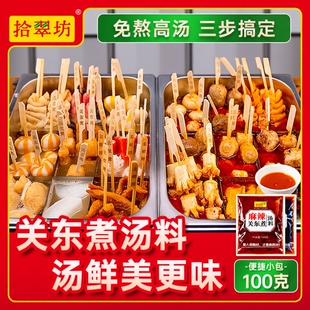 关东煮汤料商用旗舰店辣味便利店调味料汤底日本麻辣烫 摆摊日式