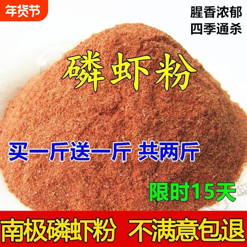 纯正南极磷虾粉浓腥虾粉饵料钓鱼专用窝料野钓春夏季鲫鱼垂钓饵料,户外/登山/野营/旅行用品,台钓饵,淘宝优惠券,粉丝福利购,淘宝优惠卷