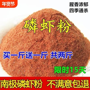 纯正南极磷虾粉浓腥虾粉饵料钓鱼专用窝料野钓春夏季鲫鱼垂钓饵料