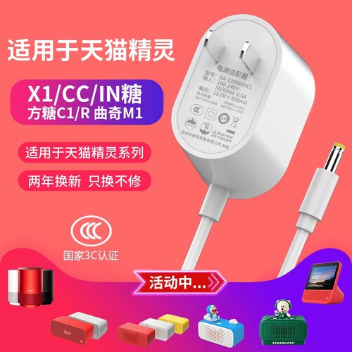 适用于天猫精灵智能音箱IN糖方糖2/R/3Pro/C1M1充电源适配器线插头座12V1A1.5A配件CC678/CC10L/H/V10SE连接
