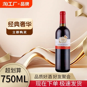 爱之语阿德金丝甜红14度进口原汁果味优质葡萄酒甜型750毫升半甜