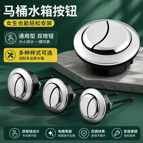 马桶配件按钮水箱冲水抽水坐便器蹲便器按键开关通用大全排水阀